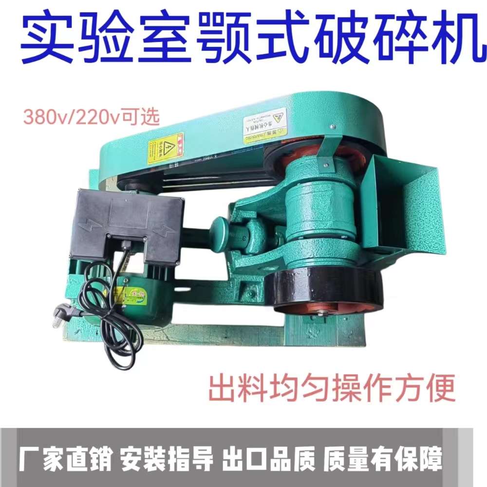 颚式破碎机PE60*100水泥试验鄂氏矿石岩石粉碎机鄂破机小型实验室