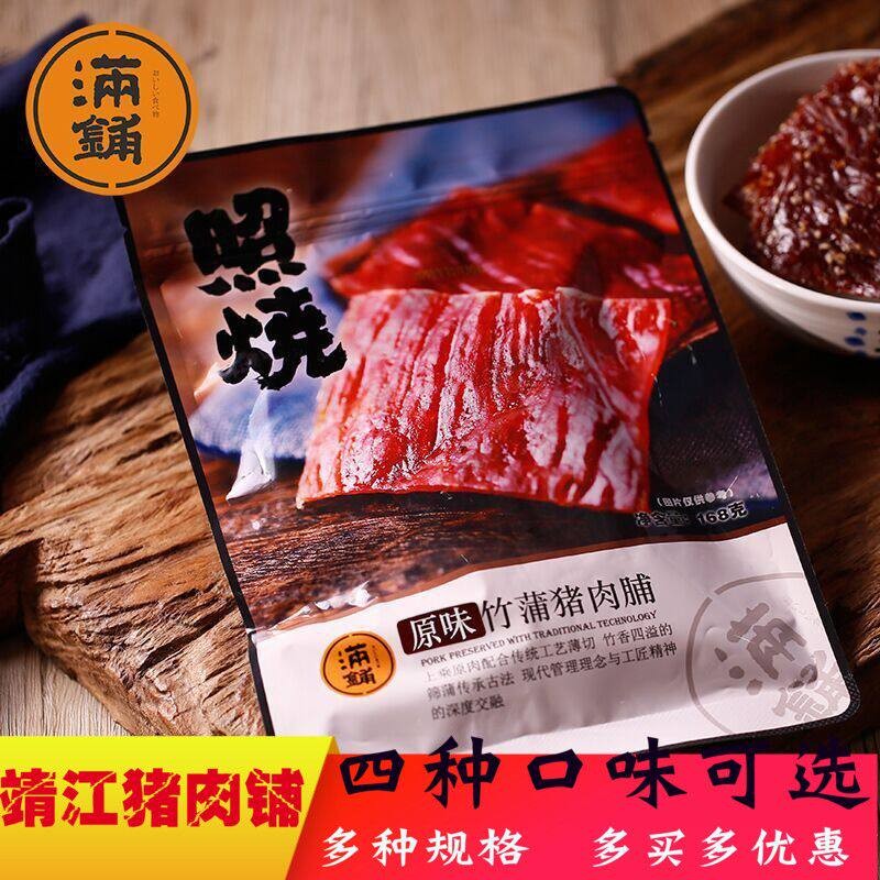 铺靖江零食产猪肉脯168g*特2袋麻辣蜜汁香辣手撕猪肉满干小零食