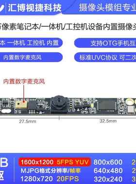 200万像素一体机笔记本工控机麦克风人脸识别USB摄像头GC2145模块