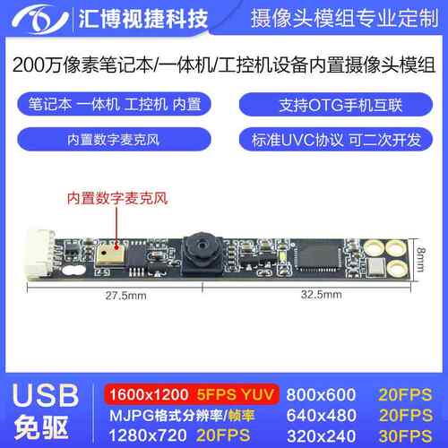 200万像素一体机笔记本工控机麦克风人脸识别USB摄像头GC2145模块