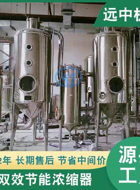 JSN三效外循环真空浓缩器双效浓缩器双效蒸发器