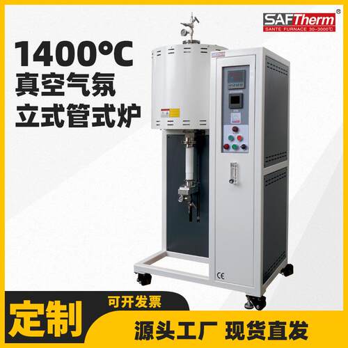 1400℃立式真空气氛管式炉升降高温垂直管式电阻炉刚玉管式炉
