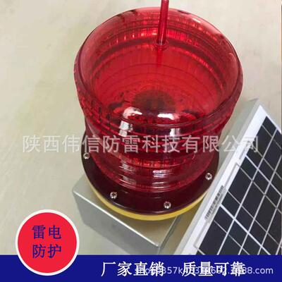 中光强航空障碍灯 中光强B型航空障碍灯 太阳能LED航空警示灯