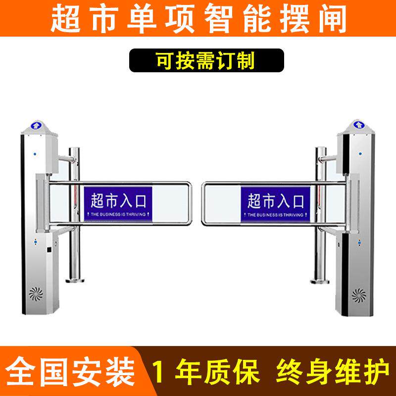 超市入口单向门进出自动感应门出入口单柱摆闸人行通道闸护栏闸机