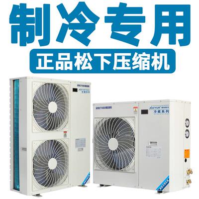 冷库制冷机组一体机全套设备5匹6匹保鲜冷藏冷冻库压全封闭缩机