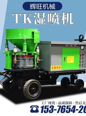 建筑护坡注浆使用液压湿喷机TK600系列井下隧道灌浆注浆喷浆机