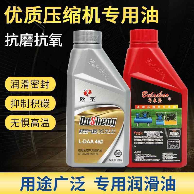 苏炼空压机油空气压缩机专用油通用空压机润滑油特种润滑油小瓶装