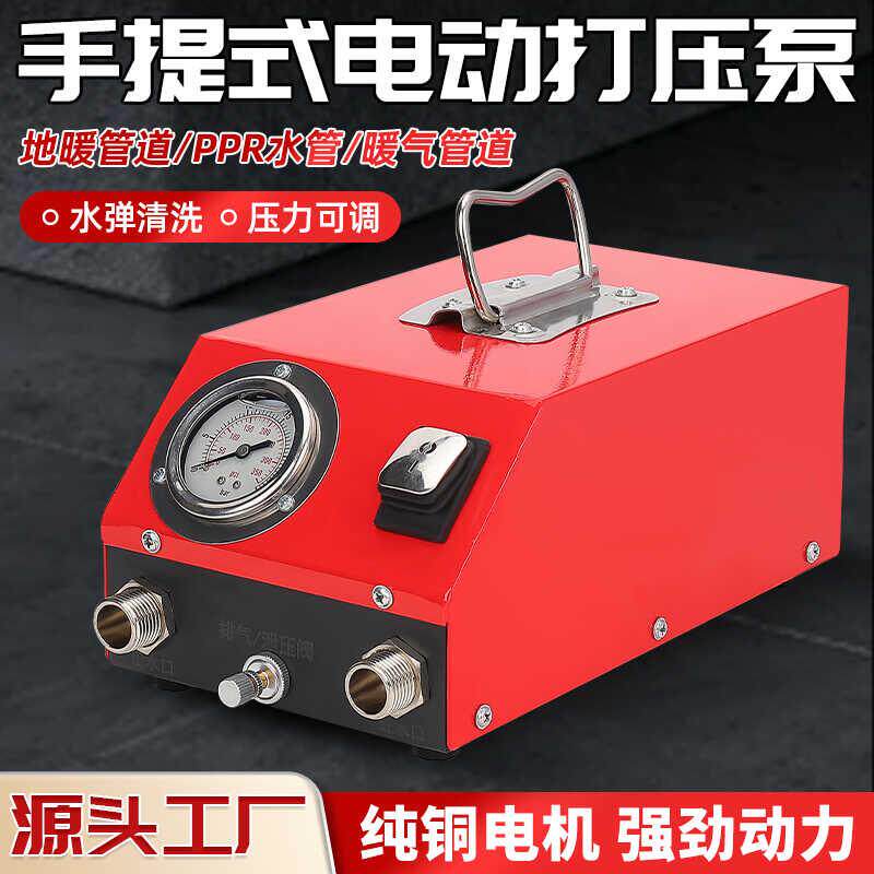 地暖打压泵便携式试压机测压测漏PPR管道PVC地暖检测漏水测试仪器