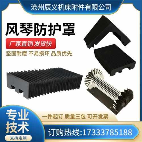 风琴防护罩一字型防尘罩防火耐高温保护套伸缩式激光切割保护套