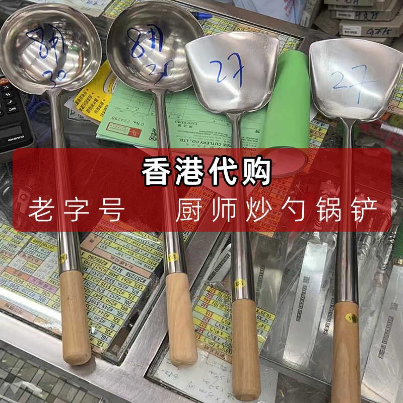 代购香港陈枝记炒勺锅铲手勺家用炒菜铲子勺子长木柄厨具厨师专用图片