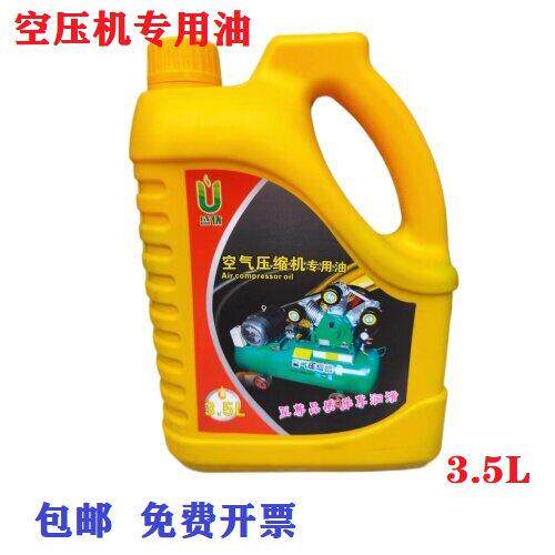 空气压缩机油冷却液空压泵通用 螺杆活塞式润滑油专用油3.5L 18L