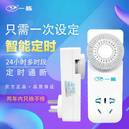 机械式定时器开关插座家用24小时循环预约自动断电厨房电源控制器