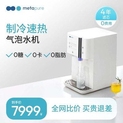 美塔璞儿净水器直饮家用加热制冷一体机台式净饮水机智能气泡水机