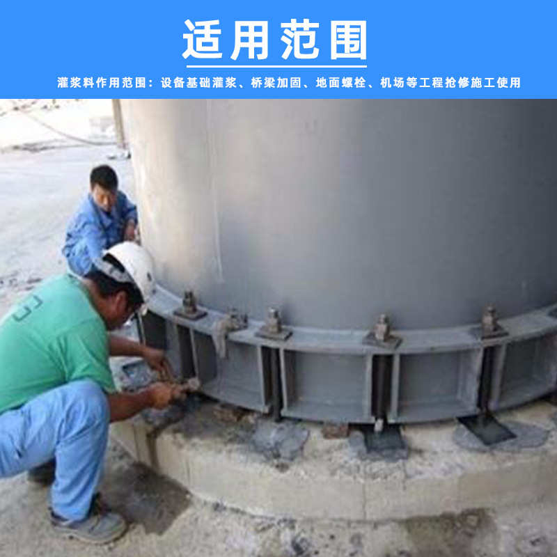 合肥厂家直销 高强度无收缩UGM灌浆料建筑工程设备基础二次加固