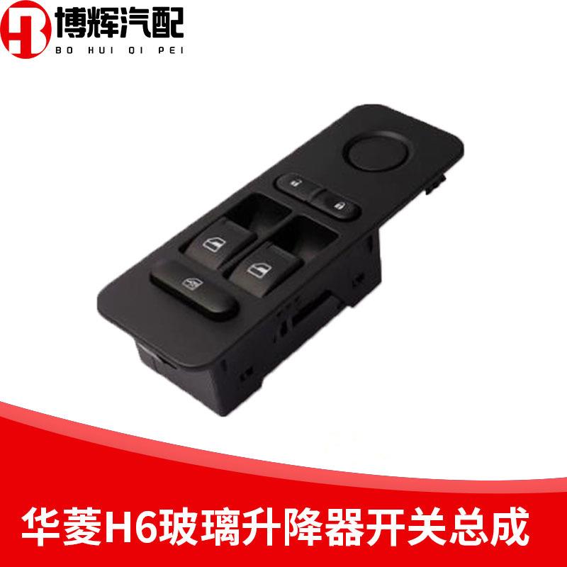 华菱汉马H9H6新款玻璃升降器开关左右汉马车窗升降器开关总成按钮