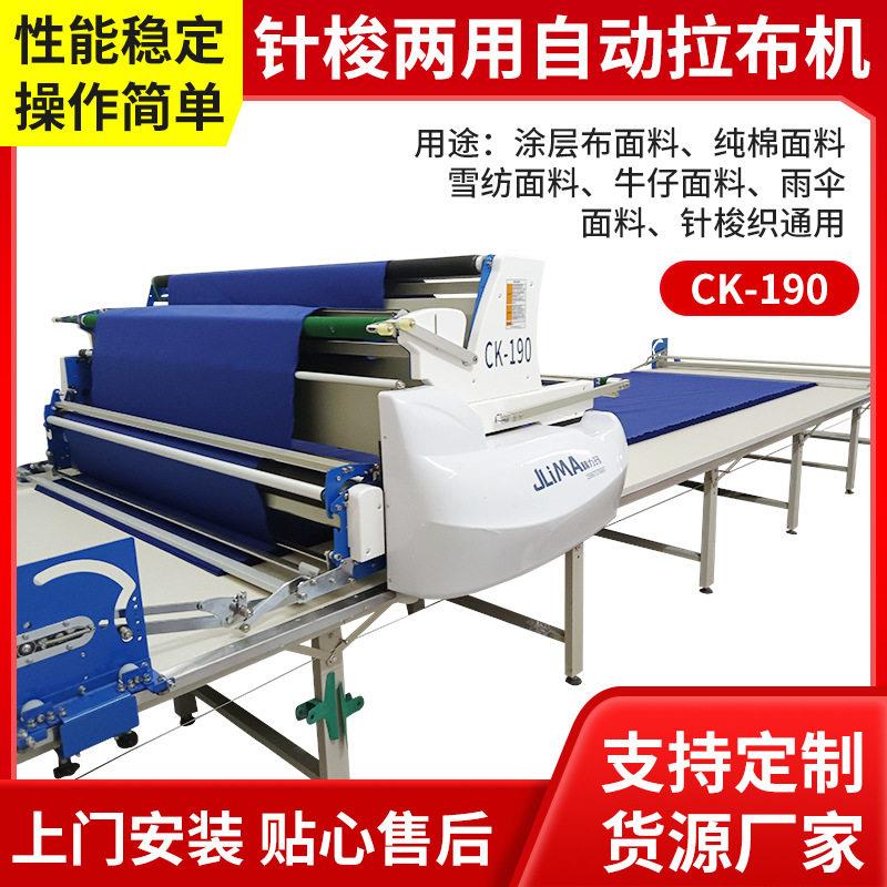 CK190针梭两用型拉布机全自动铺布机裁剪拉布设备裁剪机铺布机