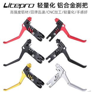 折叠车自行车小轮车V刹把骑行配件 跨境litepro刹把CNC超轻刹车把