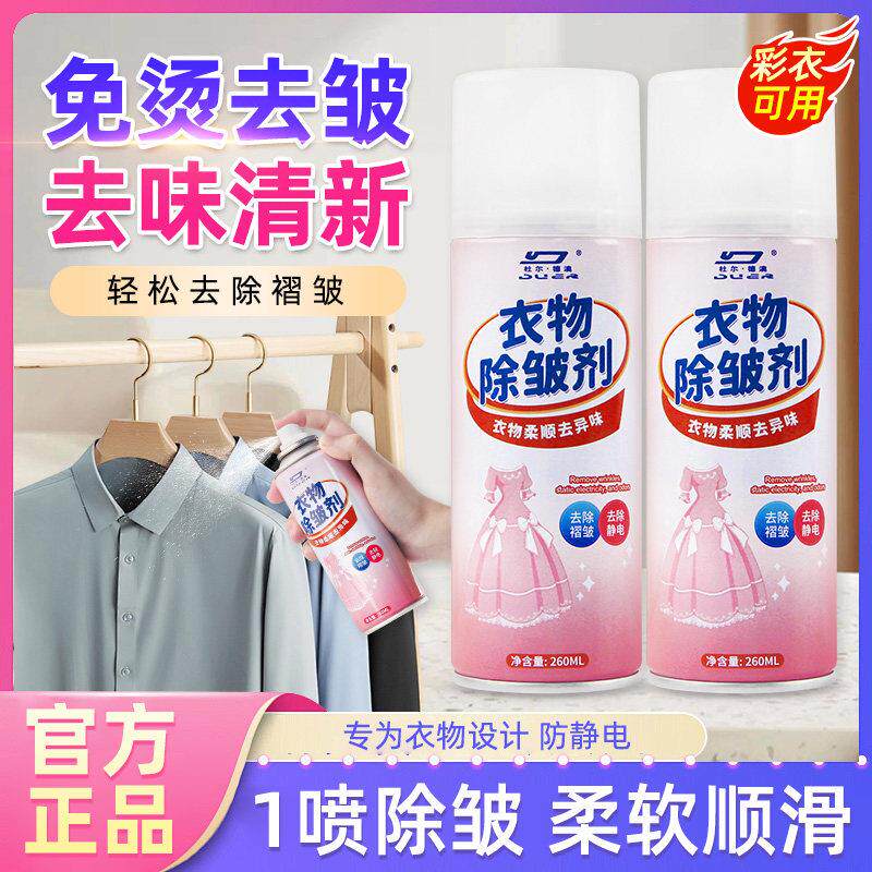 衣物除皱喷雾免熨烫衬衫西装裤真丝衣服冲锋衣防皱柔顺护理剂