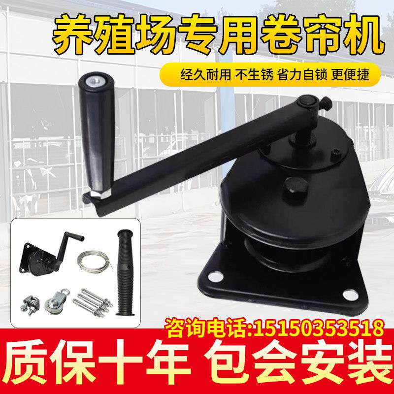养殖场手摇电动卷帘机猪场羊舍温室大棚全钢卷膜器上下升降器绞机