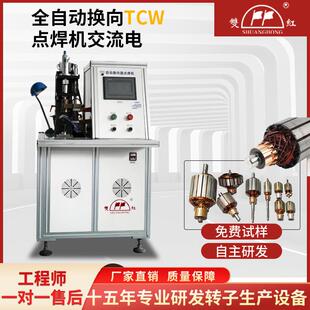 点焊机全自动换向转子电机控制器不锈钢金属配件焊接碰焊机线圈