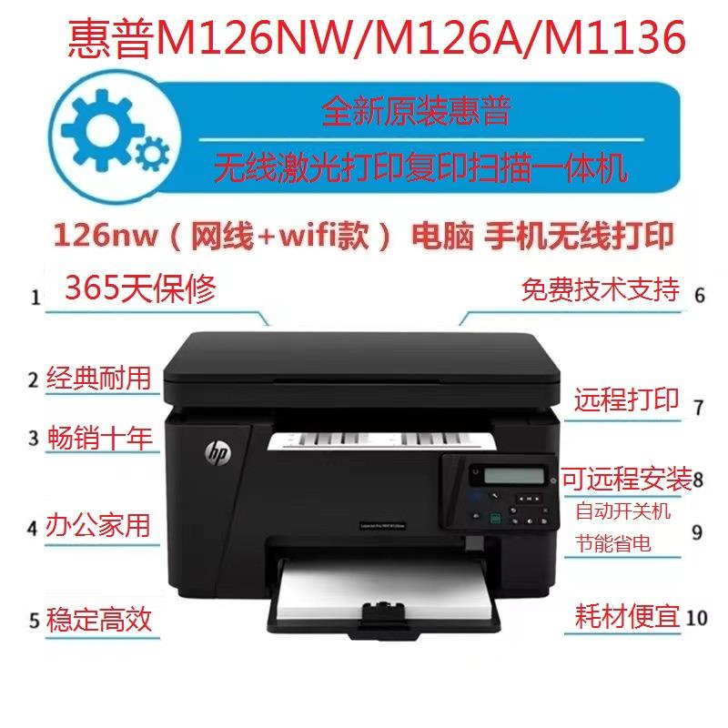 打印机全新M126nw126a1136黑白激光复印扫描一体小型家用办公