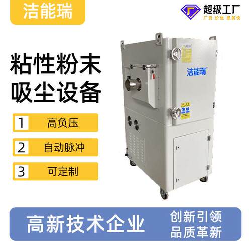 粘性粉末集尘机除尘器负压工业智能全自动化滤筒脉冲吸尘设备