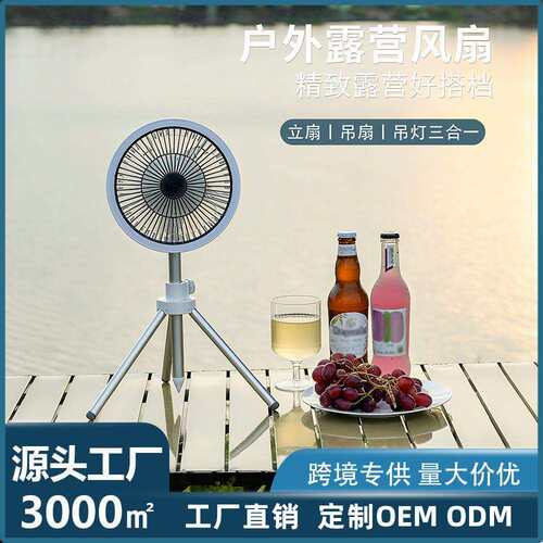 新款户外露营三脚架风扇带灯遥控usb充电大容量家用便携风扇