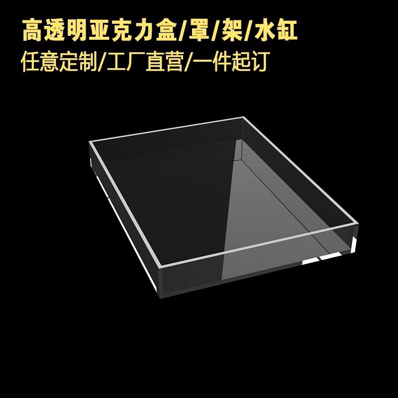 亚克力高透明一体式五面托盘抽屉拍摄水箱水槽鱼缸定制防尘罩高清