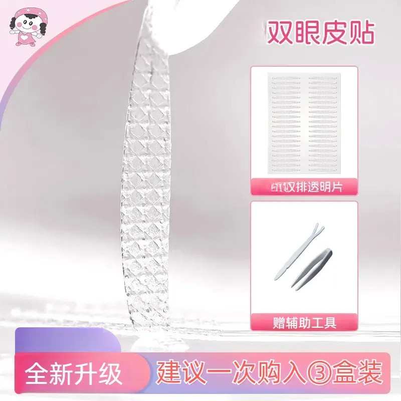 【下单立减50】睡眠记忆定性双眼皮贴内双肿眼泡夜用专用隐形YF