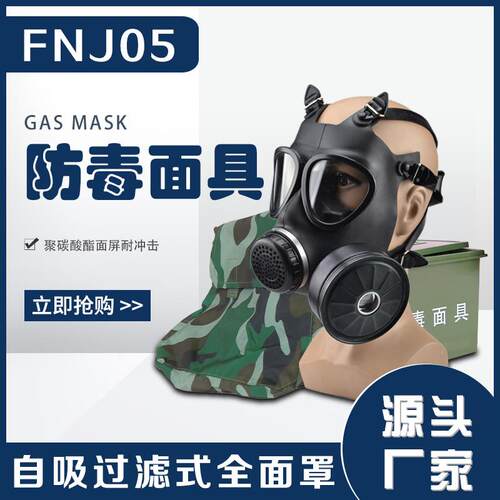 新品特惠防粉尘防化FNJ05型防毒全面罩活性炭自吸头戴式面具厂家