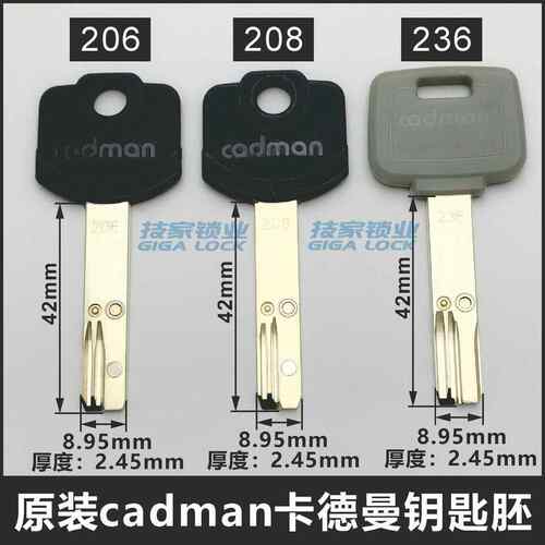 原装cadman卡德曼钥匙胚 206/208/136/236/RS6钥匙胚悬浮珠钥匙胚