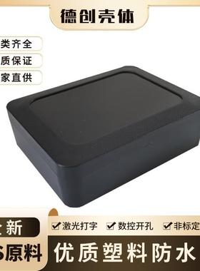 可定制全新黑色塑料防水盒仪表壳户外锂电池外壳KF-5:115*90*35