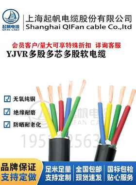 起帆电线充电桩1.5 4 6 10平方三芯国标yjvr铜芯电缆线软电缆国标