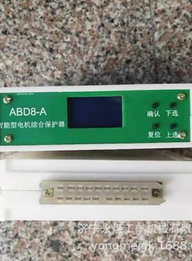 ABD8-A智能型电机综合保护器 矿用防爆保护装置