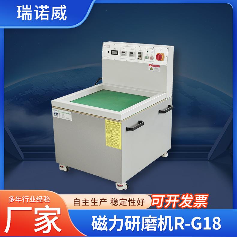 小型磁力研磨机R-G18现货不锈钢金属零件去焊斑去氧化皮抛光机