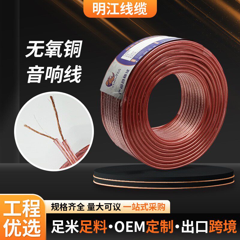 现货喇叭线发热发烧红边音响线音箱线低音炮多媒体连接线定制