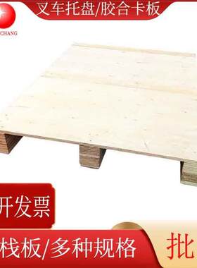 胶合木卡板物流周转木栈板仓库木垫板垫仓板叉车木托盘深圳送货