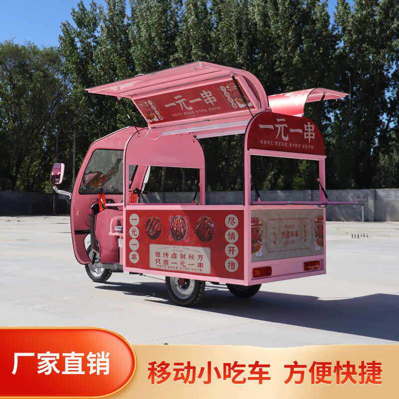 电动小吃车多功能移动餐车夜市商用摆摊车烧烤串串电动三轮车摆摊