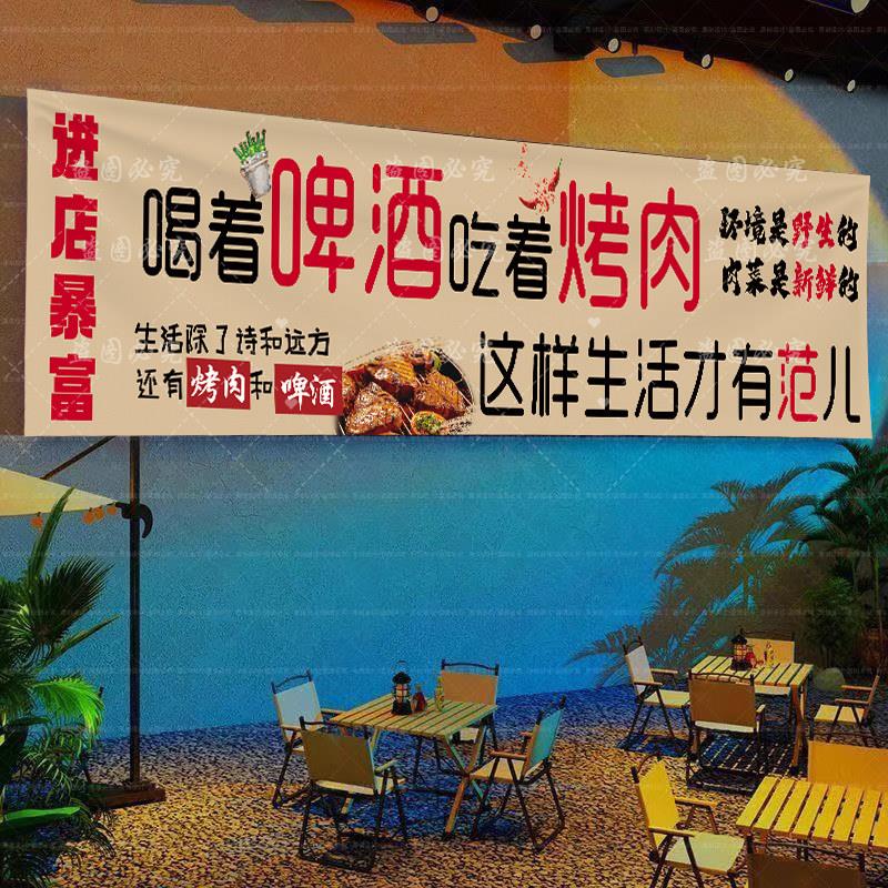 网红酒馆烧烤店野串氛围装饰摆摊挂布户外露营复古风墙背景广告布