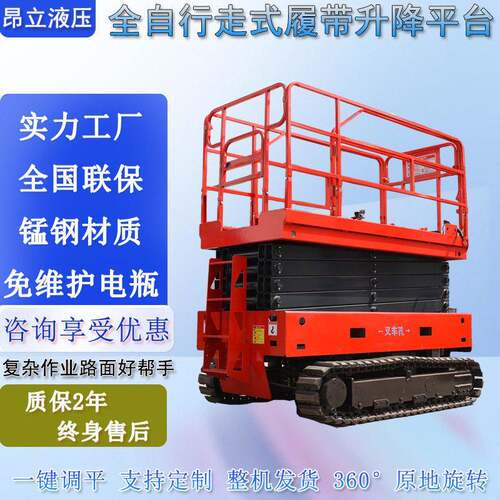 全自动行走升降平台电动液压升降机空作业登车移动式升降机