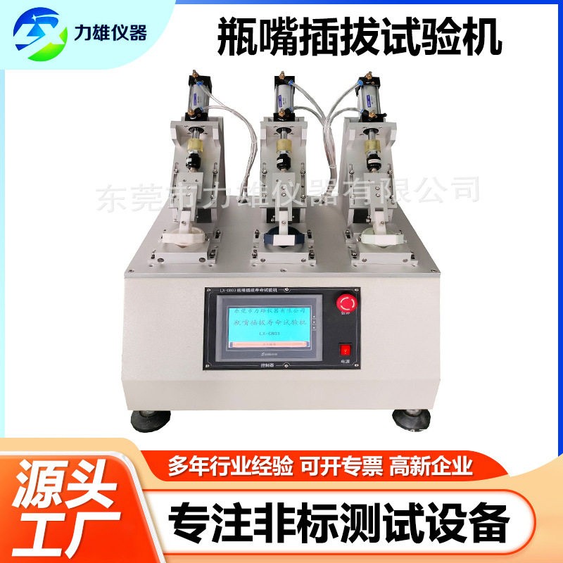 嘴插拔疲劳试验机多工位嘴插拔寿命测试机水杯嘴插拔试验机
