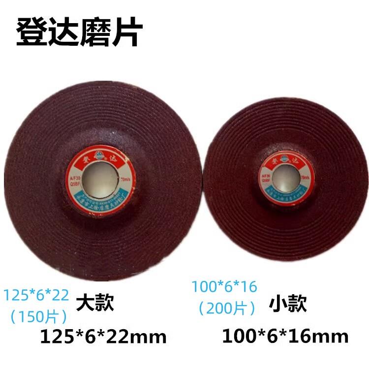 登达磨片不锈钢角磨机切割片机金属砂轮片磨光片打磨片铝合金锯片