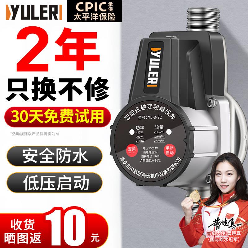 渝乐24v直流增压泵热水器家用太阳能自来水全自动加压泵音小型