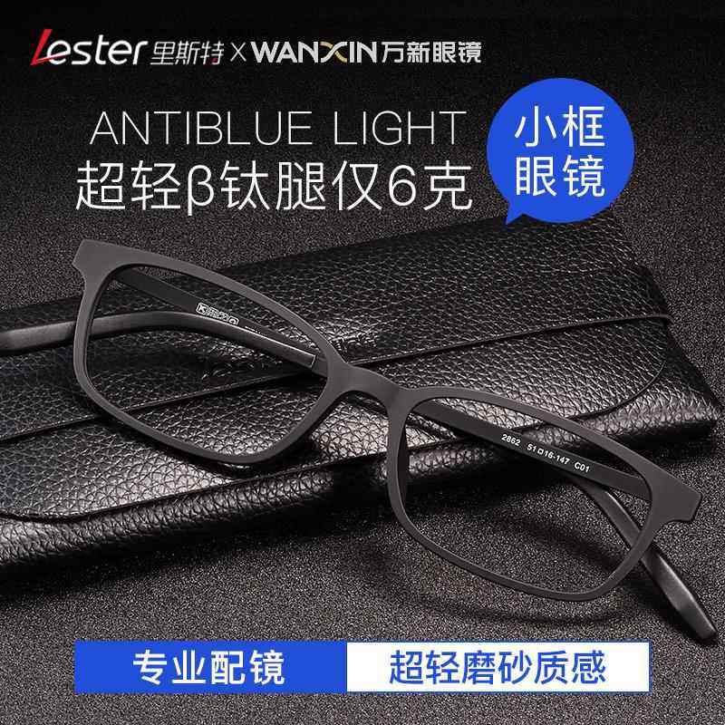正品里特斯护近视眼镜可配度玩数男手机电脑防蓝光辐射眼游戏小脸