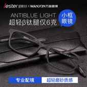 高档里斯特小近视眼镜可配度数辐男玩手机电脑防蓝光射游护眼戏脸