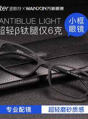 正品里小视特近眼镜可斯配度数男玩手机电脑防蓝光辐射护眼游戏脸