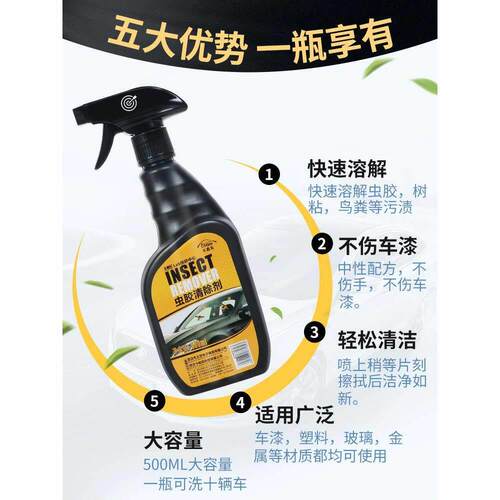 虫胶去除树胶清洁剂汽车用漆面树粘树脂鸟粪鸟屎虫屎蚊虫尸体清洗