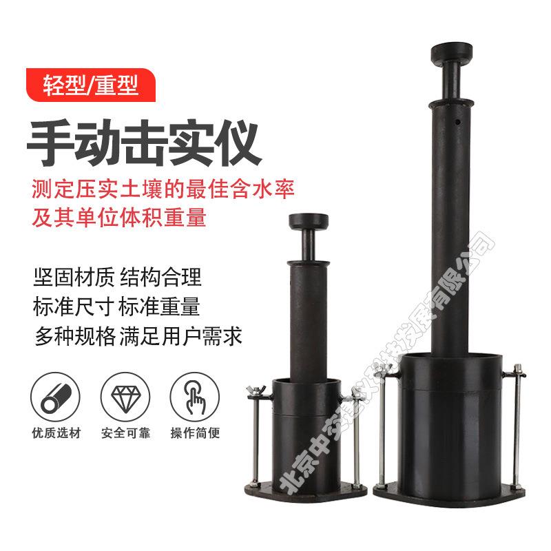 轻型手动击实仪新标准重型手提式击实仪标准土壤击实仪土工击实仪