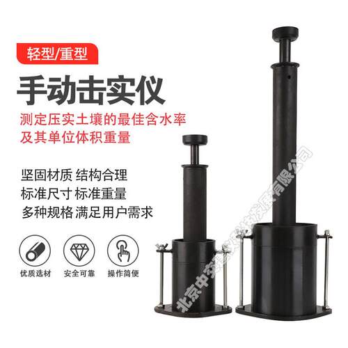 轻型手动击实仪新标准重型手提式击实仪标准土壤击实仪土工击实仪