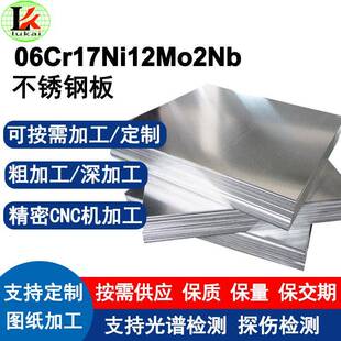 06Cr17Ni12Mo2Nb不锈钢板拉丝电解支持加工定制耐温非标定制